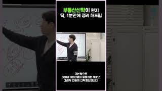 부동산 신탁 1분만에 개념정리