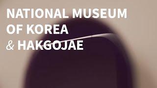 학고재 HAKGOJAE :: 국립중앙박물관 National Museum of Korea