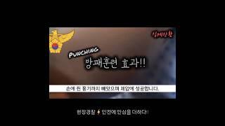 실내 진입 중??  돌발상황!! (ft. Punching 방패 훈련)