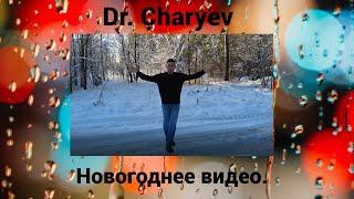 Новогоднее виде. Dr.Charyev