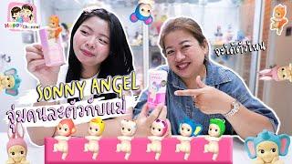 แกะSONNY ANGEL คนละจุ่มกับแม่ Happy Channel