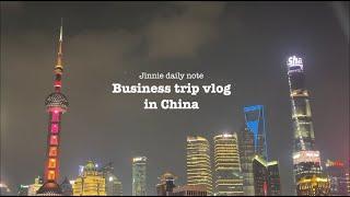 해외 출장 브이로그ㅣ컴퓨터만 있다면 그 곳이 일터다 ‍ㅣ #businesstrip  #vlog