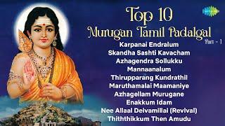 Top 10 Murugan Tamil Padalgal | Part -1 | Murugan Songs Tamil  | Saregama South Devotional