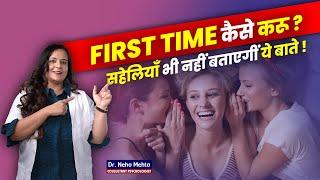 लड़कियाँ के लिए First Time S*x Tips! Dr. Neha Mehta