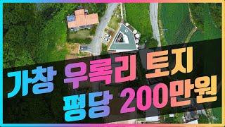 [토지 Ep28] 가창면 우록리 전원주택지 ㅣ 토목완료! 건축허가 득! 바로 건축가능한 토지 평당200만원