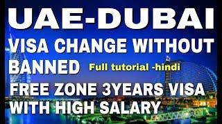 What is free zone DUBAI 3 years visa #company change without banned full tutorial, Hindi Urdu