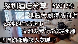 酒店分享，¥201晚酒店式公寓，24樓的生活超市，位置方便，真心抵住