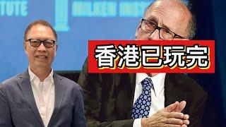 何保破天荒評港股前景！點睇羅奇 (Stephen Roach) 香港玩完論？」丨市場晨報 20240222【何保金融】