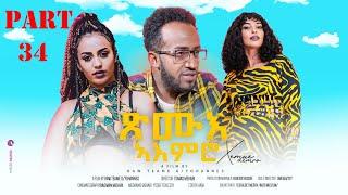 New Eritrean-Series Movie-Xmue Aemro part 34{ጽሙእ ኣእምሮ መበል 343 ክፋል}A FILM BY HAW TEAMEG/YOHANS