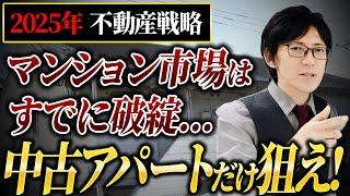買ったら後悔？中古アパートで安定経営を実現するための不動産投資戦略を教えます！
