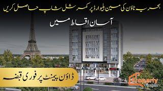 Shops Availible for sale in Bahria Town Lahore | Bahria Town Main Boulevard Commercial Shops