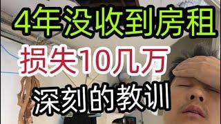 美国租霸太夸张，损失10万多，用4年驱赶房客，法律偏袒太离谱！#美国奇葩租客