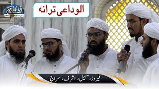 ALVIDAI TARANA | SUHAIL, FIROZ, ASHRAF, SIRAJ | SALANA JALSA 2021 | JAMIA AKKALKUWA