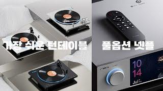 왕초보를 위한 턴테이블 TT13 BT, 가성비 풀옵션 네트워크 플레이어 S15