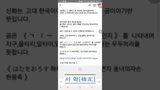 고조선역사   김씨는 문《文》자 에서 웅족을뜻하는 금《金》자를 성씨로 삼았다.