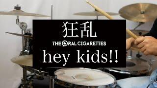 狂乱Hey Kids!!  THE ORAL CIGARETTES    ＜ノラガミARAGOTO＞OPテーマ