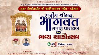 4 Dahegaam Mandir - Nutan Mandir Construction - Shreemad Bhagwat Katha