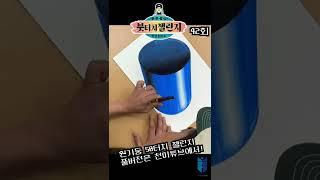 1편 조회수 120만_붓질/붓그 비밀공개 두번째 우주강사의 붓터치챌린지 #shorts