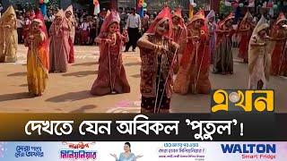 পুতুল সাজে শিশুরা নাচলো ব্রাহ্মণবাড়িয়ার ঐতিহ্যবাহী পুতুল নাচ | Brahmanbaria Putul | Ekhon TV