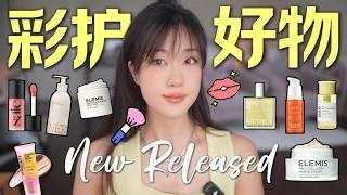 近期爱用2024超火的彩妆+护肤都给你们试过了，超惊喜！NEW Skincare that works!