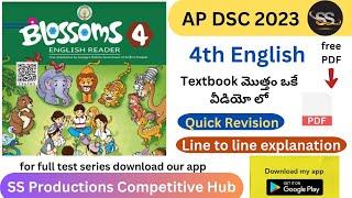 4th English మొత్తం ఒకే వీడియోలో with free pdf || Quick Revision ||AP DSC 2023 Textbooks ||APDSC 2023