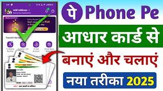 Aadhar card se phonepe account kaise banaye // Phone pe kaise chalaye aadhar card se 2025 me