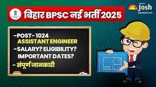 BPSC AE New Vacancy 2025 Notification Out | BPSC Assistant Engineer Recruitment 2025 Full Details