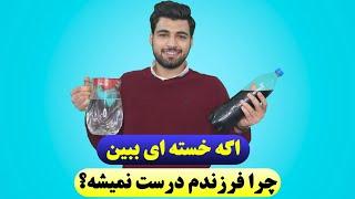 تربیت فرزند | چرا فرزندم درست نمیشه!؟ | راز تغییر رفتار فرزند