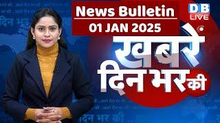 din bhar ki khabar | news of the day, hindi news india | Rahul Bharat jodo nyay yatra News | #dblive