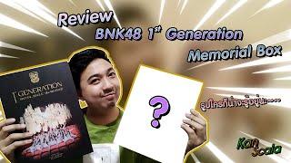 Review BNK48 1st Generation Special Single "Jiwaru DAYS" Memorial Box | Kan Scala [EP.52]