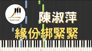 陳淑萍 緣份綁緊緊 鋼琴教學 Synthesia 琴譜