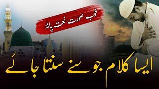 12 Ribul Awwal Niw Kalam 2.23 Zulfe Nabi Me Mene Jo He Qarar Dekha #bazmesiddiqa Kashifa naaz