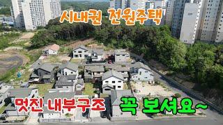 [여주부동산]여주 시내권 내부구조 짱 전원주택 매매