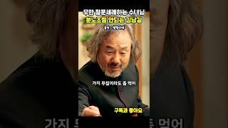 무한질문에 분노조절안되는 김남길 #열혈사제