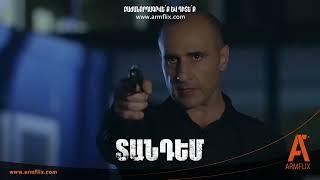 ՏԱՆԴԵՄ սերիա 32 | միայն ARMFLIX-ում։ TANDEM only on Armflix