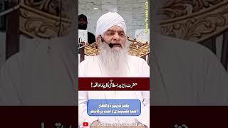 Hazrat  Bayazeed Bistami RA Ka Waqia Peer Zulfiqar Ahmed Naqshbandi️ #shorts #share #subscribe