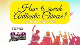 How to speak authentic Chinese? Topic: Class Reunion