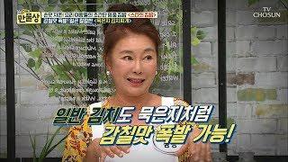 ‘이것’을 넣으면 김치찌개의 깊은 국물의 맛이?! [만물상 257회] 20180823