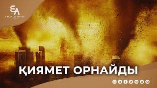 "ән-Нәмл" сүресі - 15: "Қиямет орнаған күні" | Ұстаз Ерлан Ақатаев ᴴᴰ