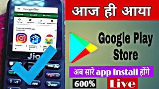 Jio phone play store | playstore kaise install kare|how to install play store in jio phone