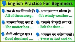 बिना grammar के अंग्रेजी बोलना सिखे आसन english || Spoken English Practice For Beginners