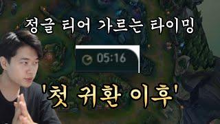 티어 '진짜' 올리는 영상 (팀운, 매칭주작 X) 롤 정글 강의