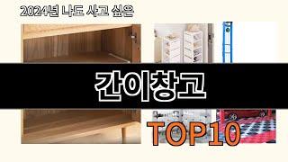 간이창고 2024 신박한 알리익스프레스 추천 Top 10