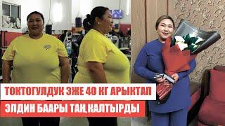 40 кг АРЫКТАГАН Токтогулдук ЭЖЕ