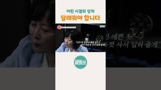 나도 몰랐던 내면에 남아있는 상처... (박상미 교수) #박상미 #shorts #심리상담