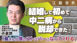 【小泉悠の家族観】妻・娘への想いを語る