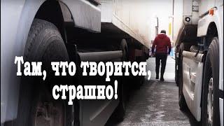 Дальнобойщик: "Мучаемся по кругу ездить!" // Граница с Литвой: что говорят водители?