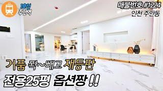 인천신축빌라-주안동 신축빌라 가격조정 최상의 분양 조건으로 재등판!! 옵션빵빵!! 혜택 빵빵!!