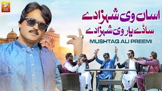 Assan Vi Shahzade Saday Yaar Vi Shahzade | Mushtaq Ali Preemi | Saraiki Song 2025 | Thar Production