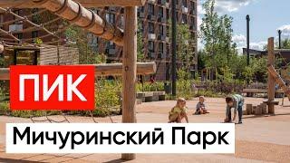 ПИК ЖК Мичуринский Парк Озерная метро